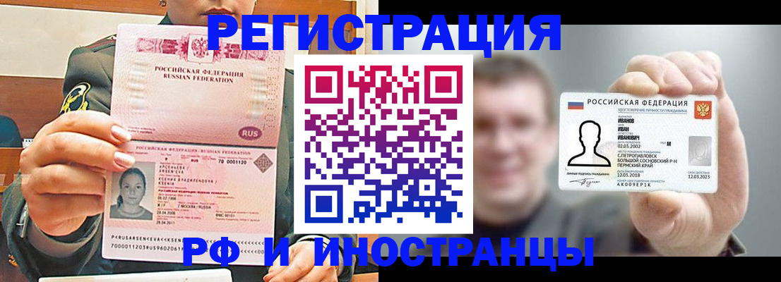 временная регистрация для всех в Новомосковске