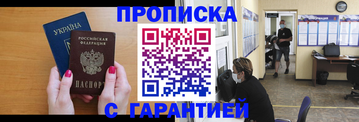 прописка штамп в Новомосковске