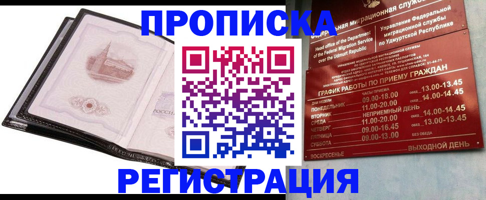 прописка 2025 в Новомосковске
