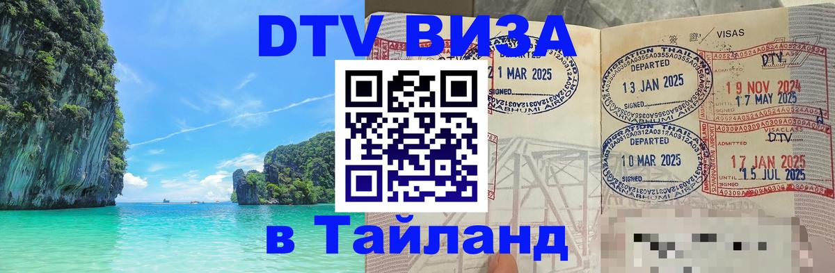 VISA в Тайланд для удалёнщиков 
